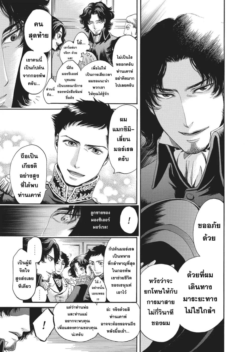 Monte Cristo Hakushaku ท่านเคาท์แห่ง มอนเต คริสโต 5-5