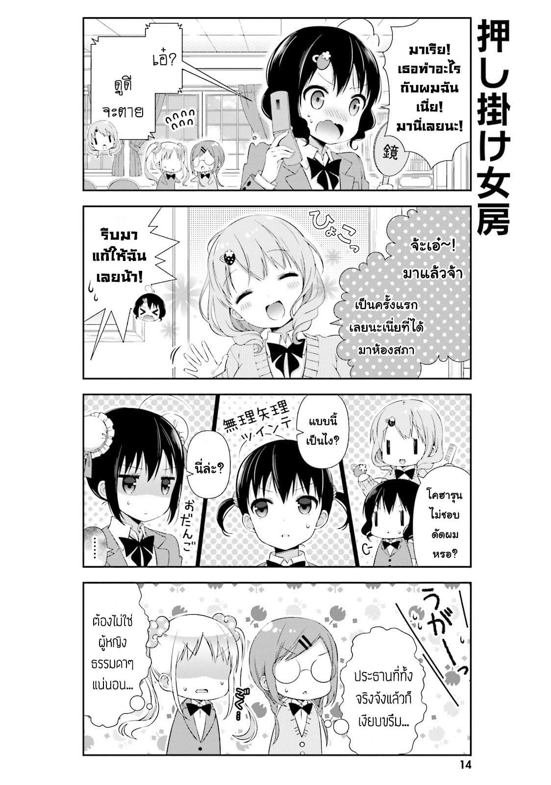 Watashi no Tomodachi ga Sekaiichi Kawaii 2-2