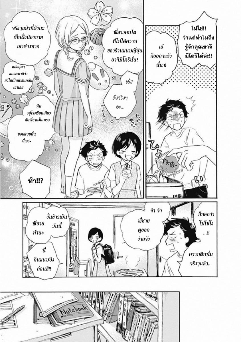 Kawaisou ni ne, Genki-kun 3-ซากิสาว่า มาโมรุ