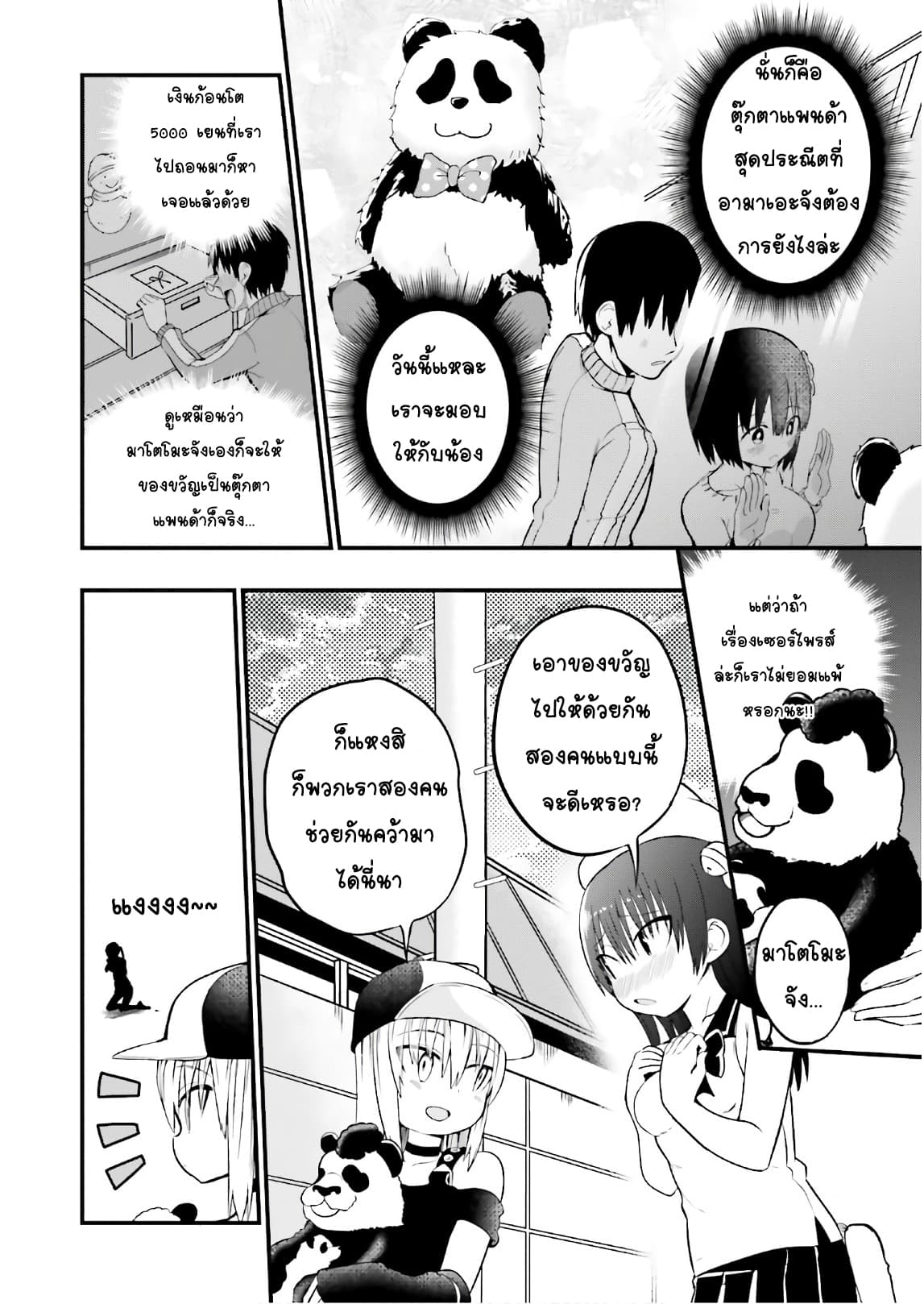 Tottemo Yasashii Amae-chan! 35-35