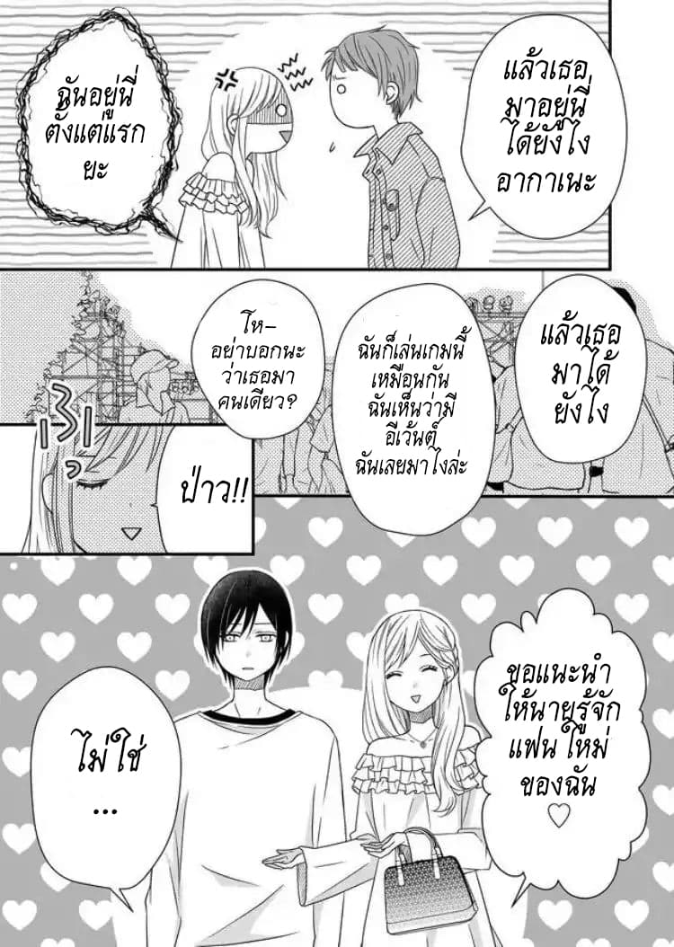 My Lv999 Love for Yamada-kun 2-2