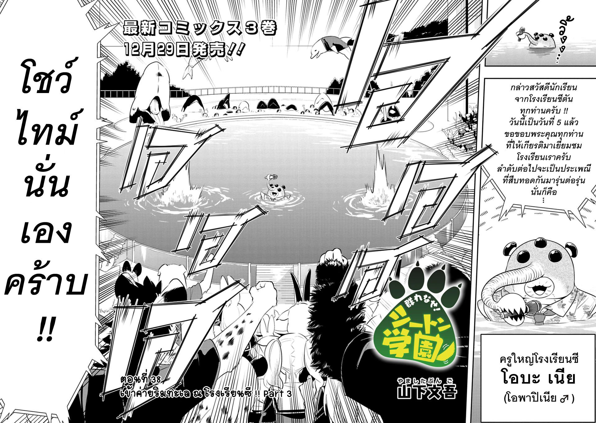 Murenase! Shiiton Gakuen 38-เข้าค่ายริมทะเล ณ โรงเรียนซี !! Part 3