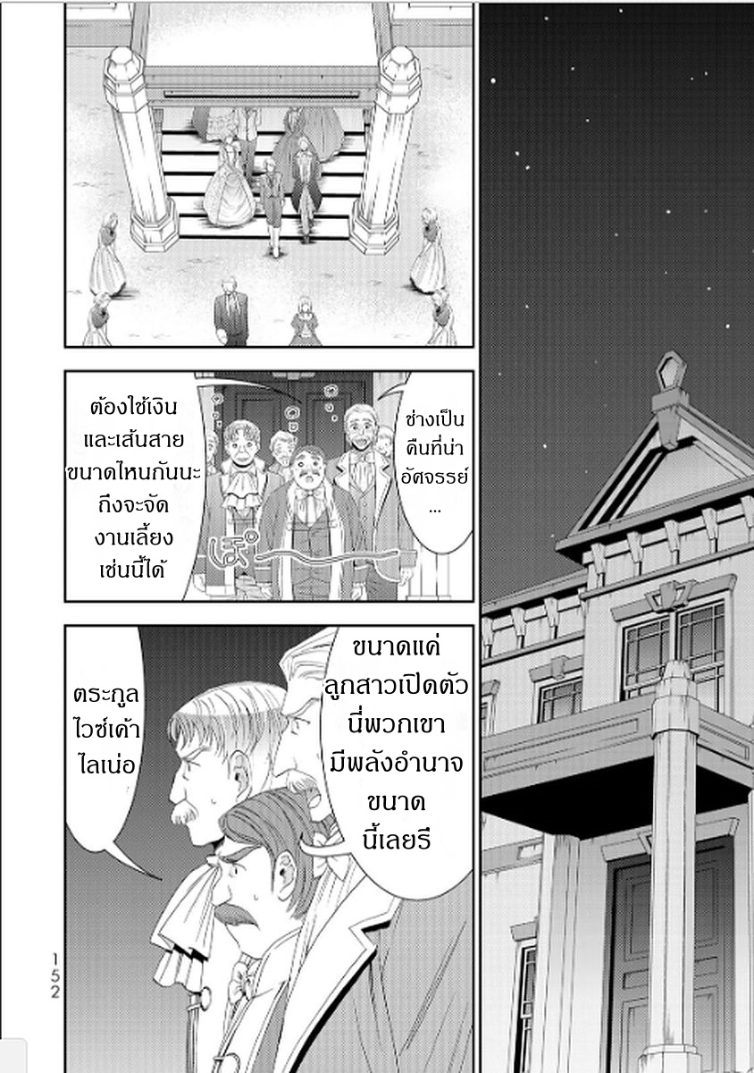 Saving 80,000 Gold Coins in the Different World for My Old Age ต้มตุ๋นต่างโลก 16-16