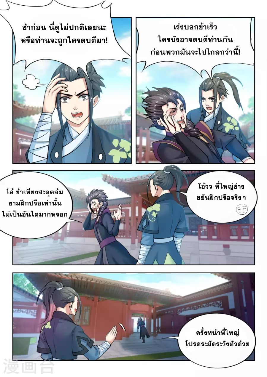 Against the Gods อสูรพลิกฟ้า 11-11