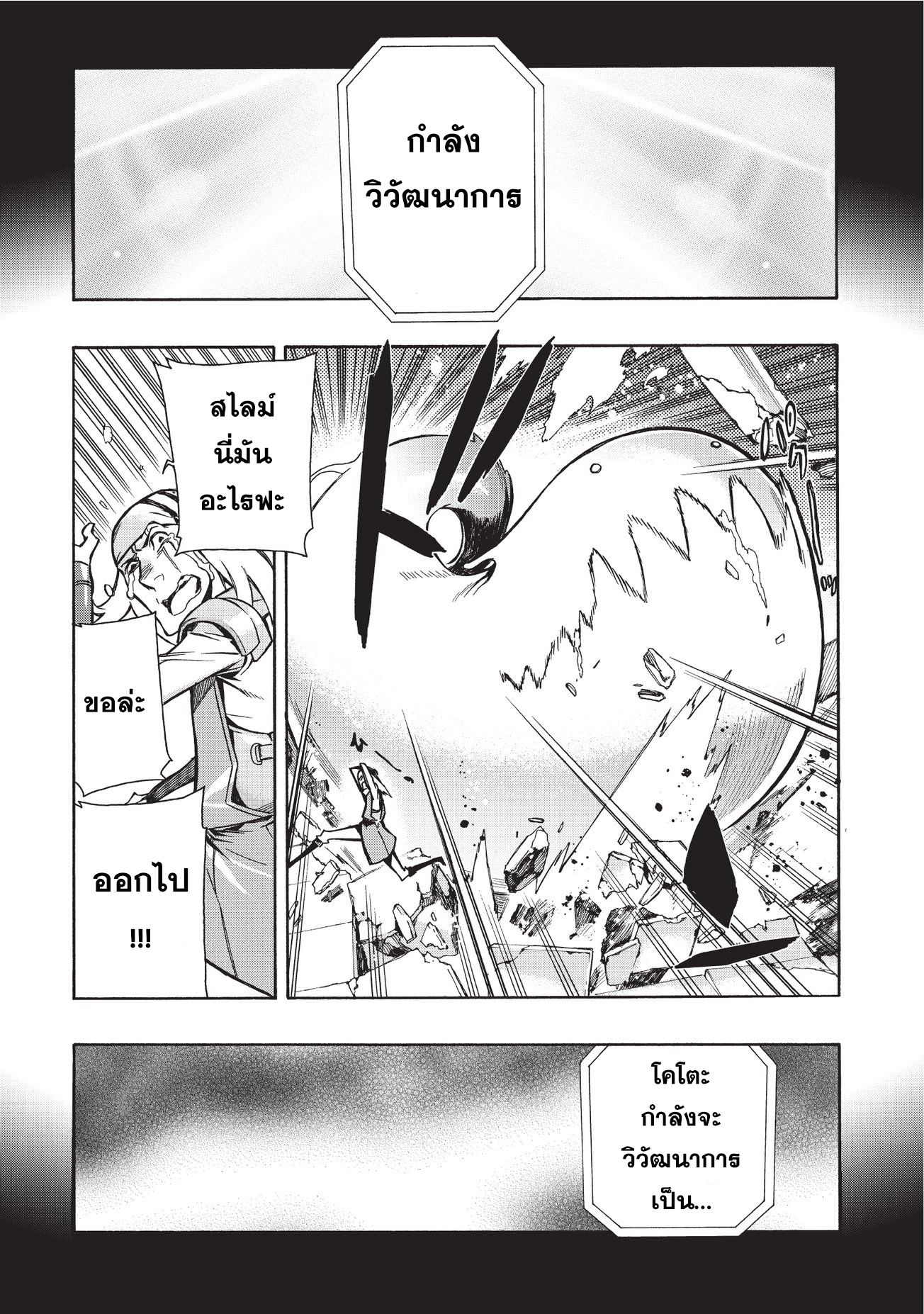 Kuro no Shoukanshi 3-วิญญาณอัศวินผู้พิทักษ์แห่งความมืด (2)