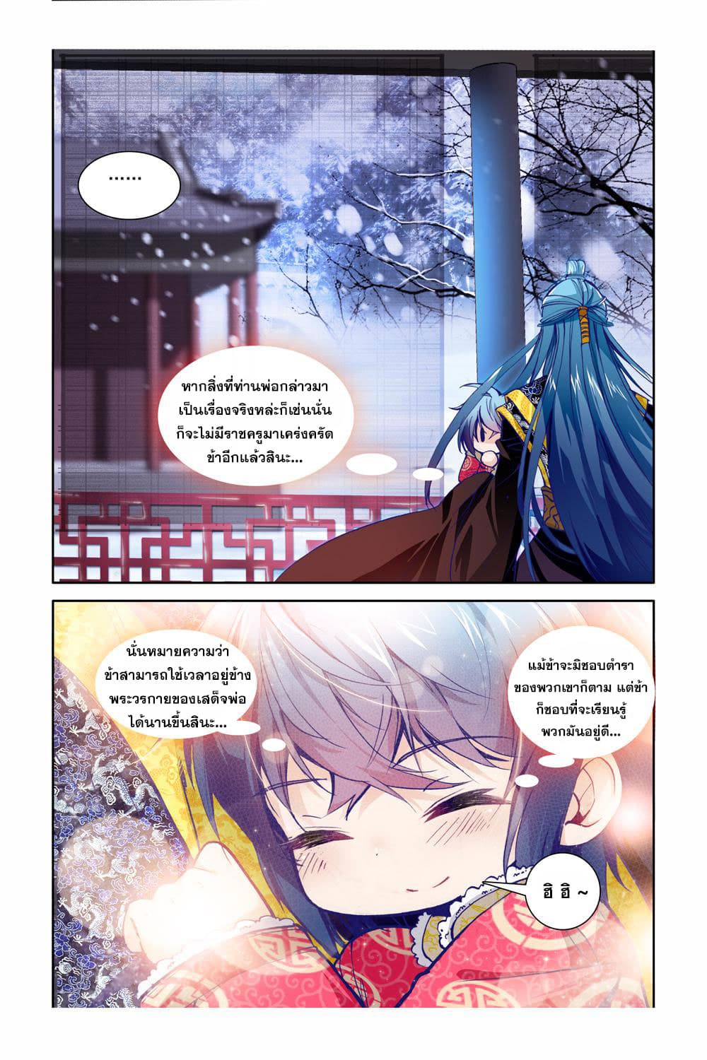 Legend of Immortals 2-พระบิดาและพระราชโอรส