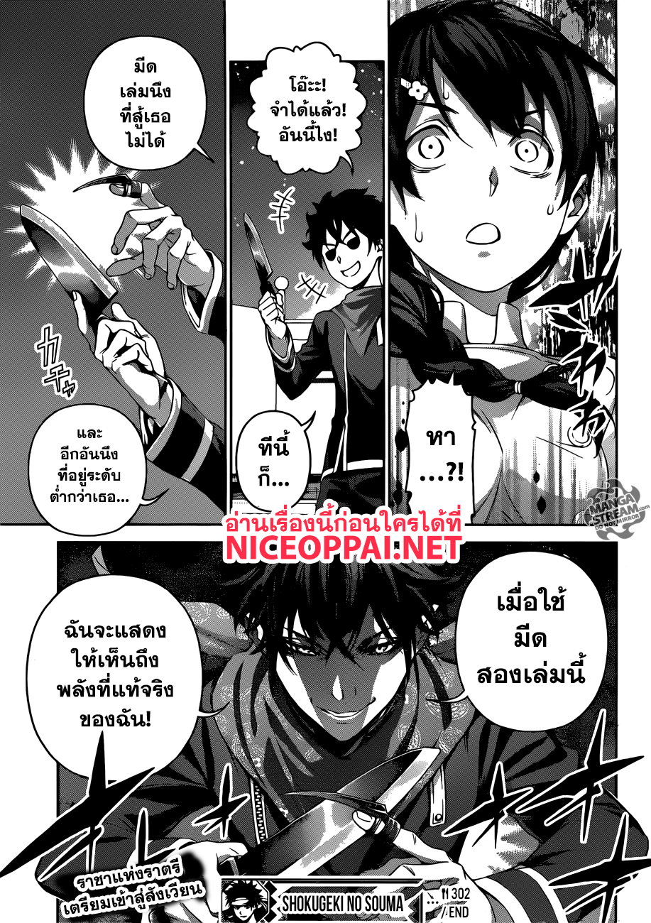 Shokugeki no Soma 302-อาหารกรงเล็บอันชั่วร้าย