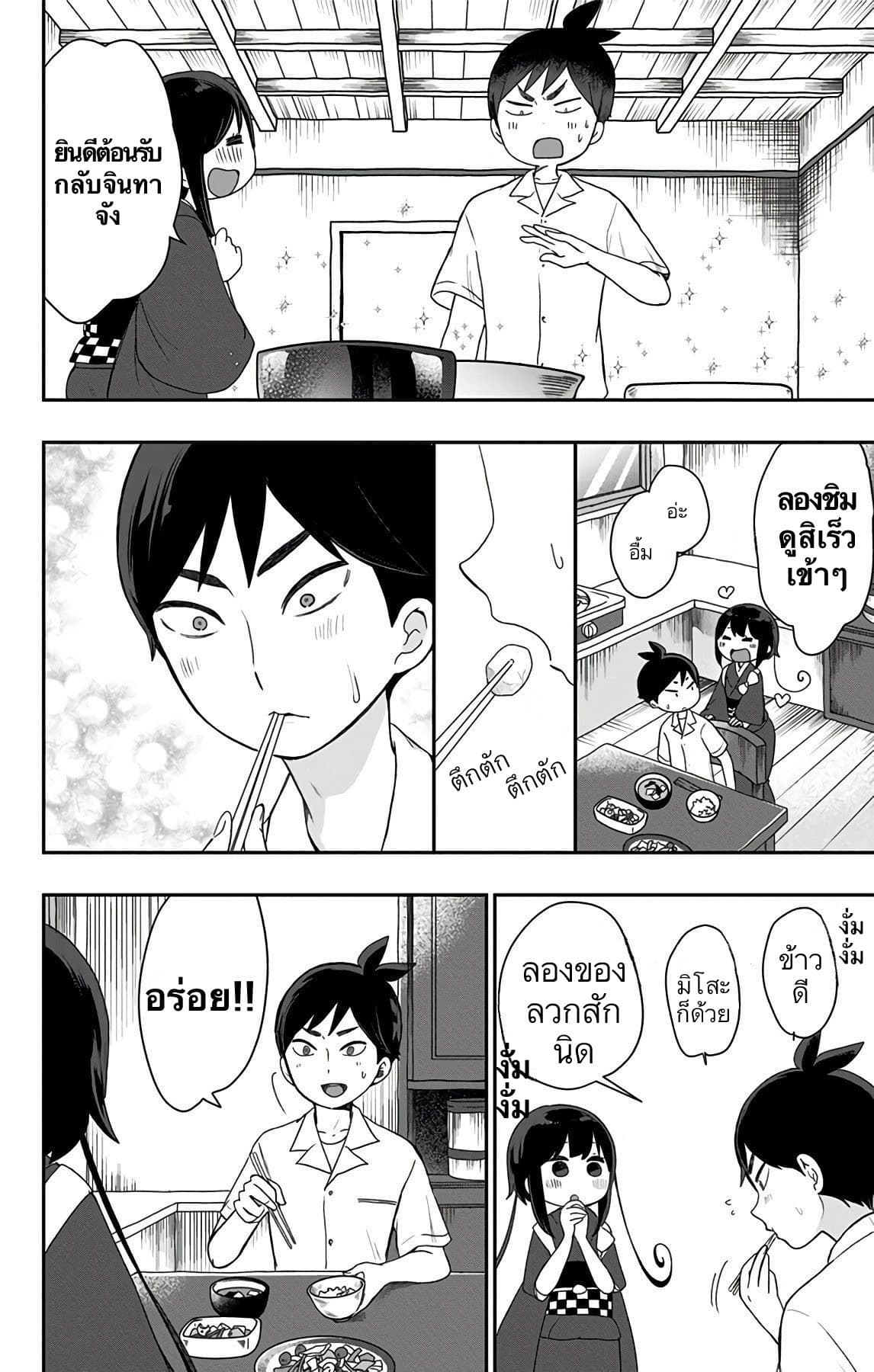 Shouwa Otome Otogibanashi เรื่องเล่าของสาวน้อย ยุคโชวะ 18-จินทาจังแปลกไป