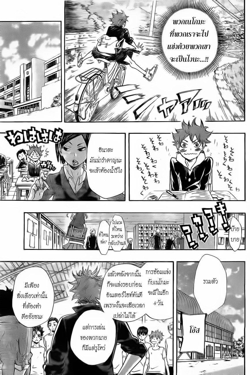 Haikyuu!! 25-เผชิญหน้า
