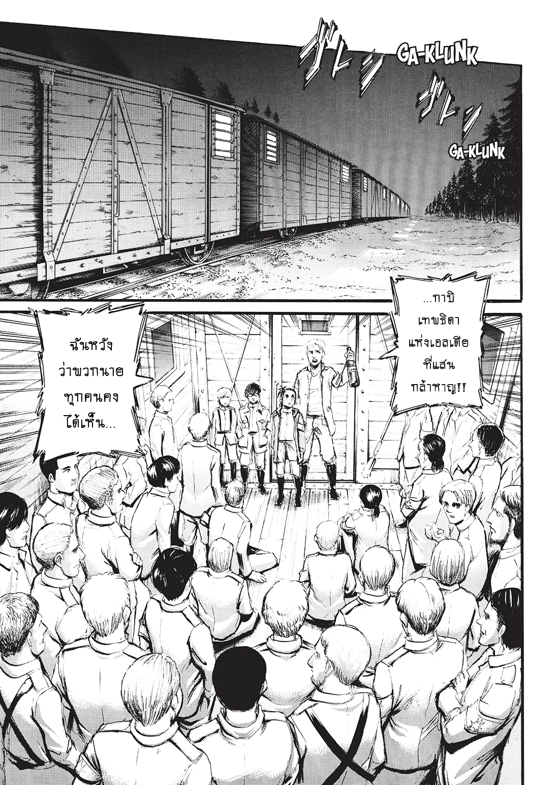 Attack on Titan 93-ขบวนรถไฟยามราตรี