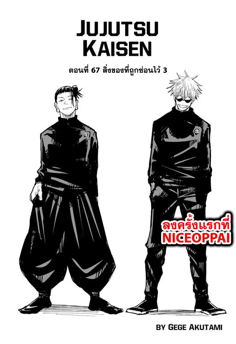 Jujutsu Kaisen มหาเวทย์ผนึกมาร 67-สิ่งของที่ถูกซ่อนไว้ 3