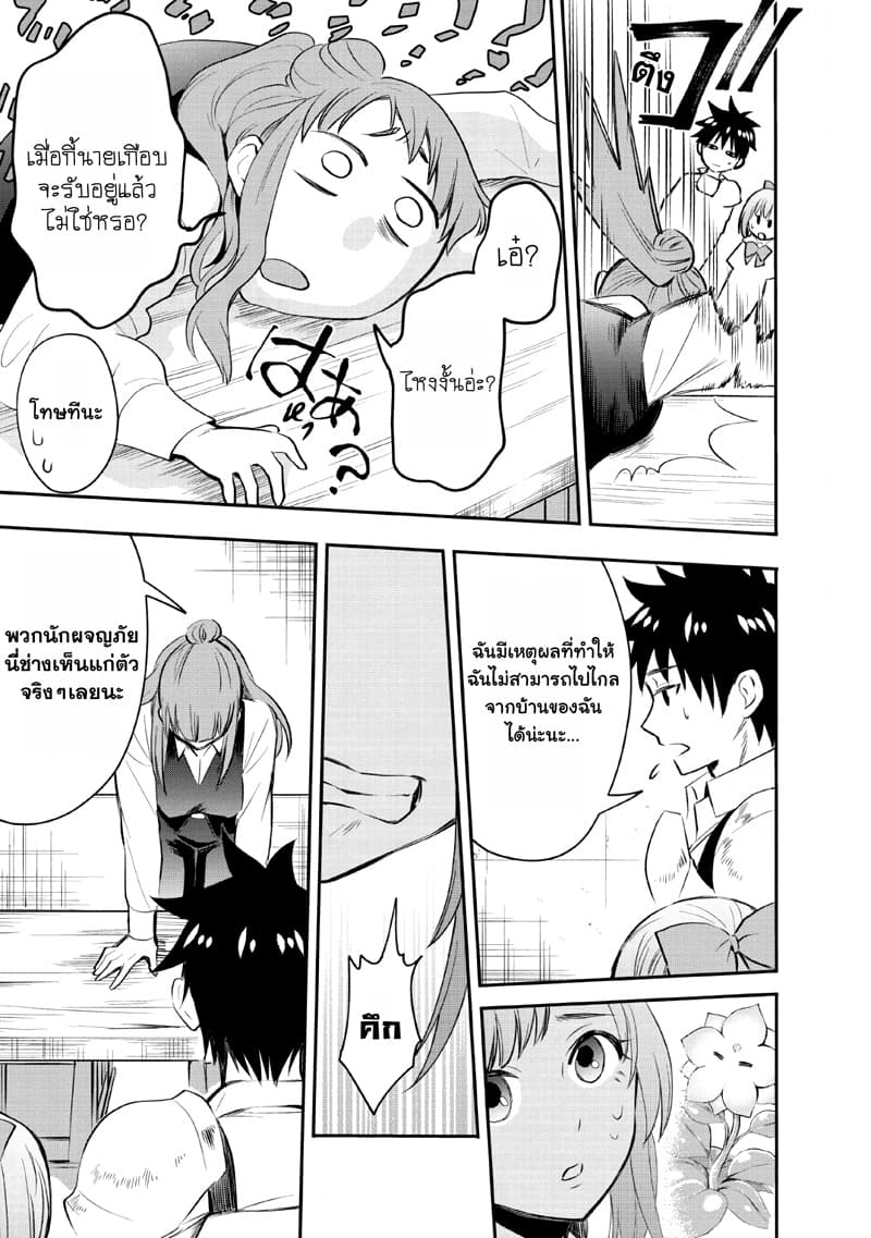 Boken-ka ni Narou! ~ Sukiruboodo de Danjon Kouryaku ~ 13-13