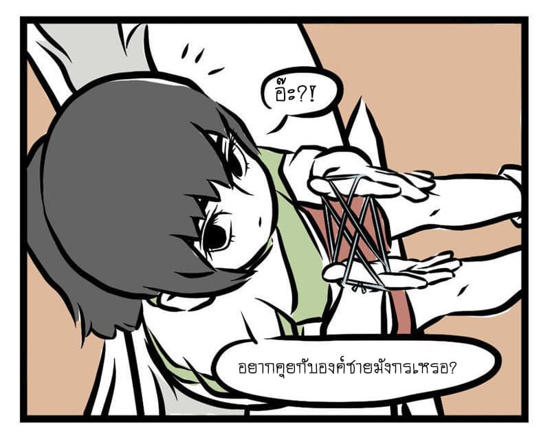 Non-Human วันๆของทั่นเทพ 19-19