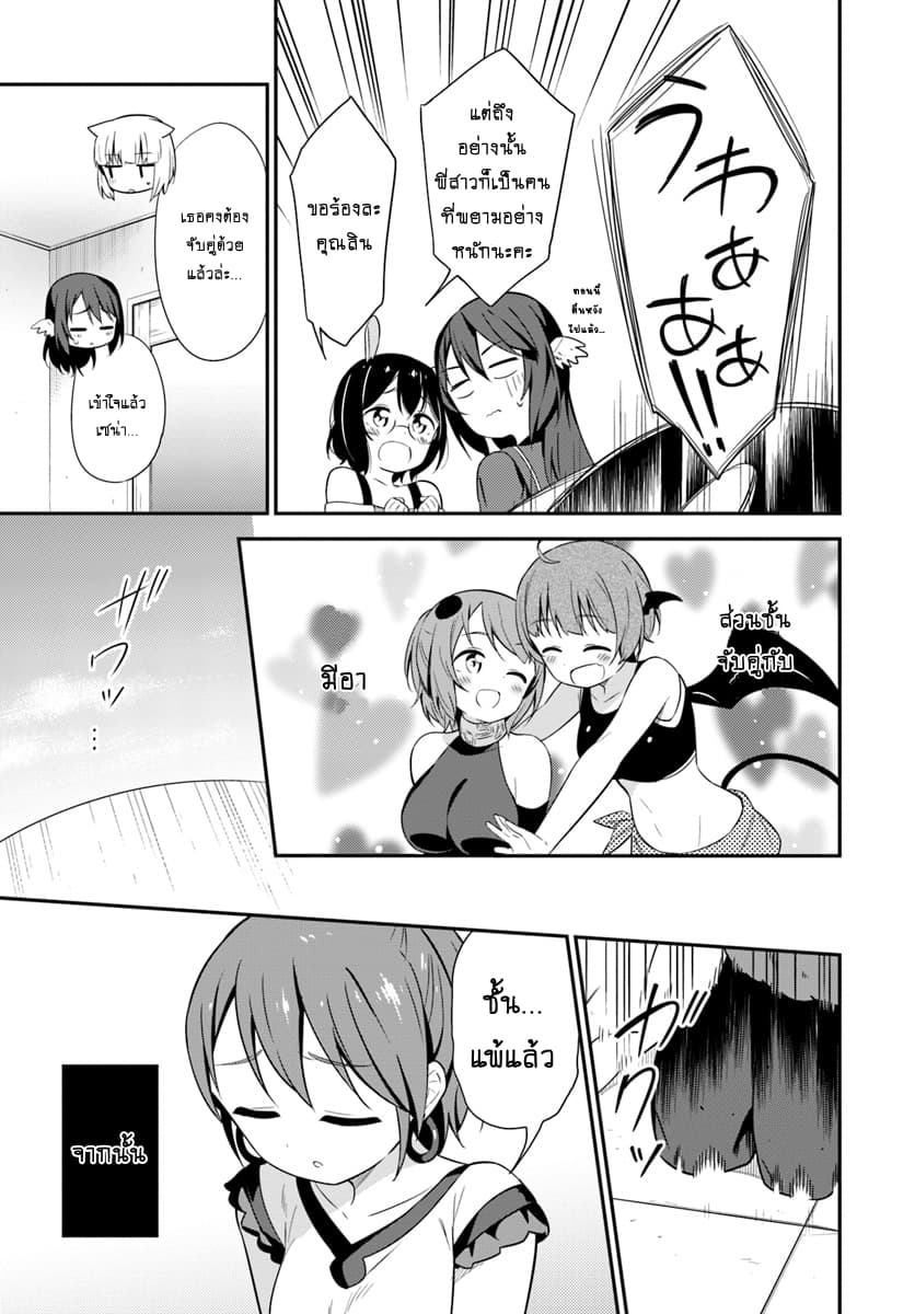 Butsuri-san de Musou shitetara Motemote ni Narimashita 23-23