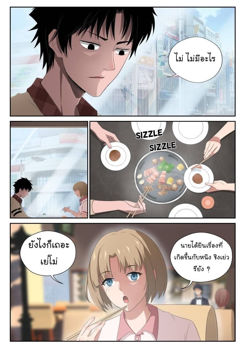 Strongest Abandoned Son บุรุษที่ถูกทอดทิ้ง 4-4