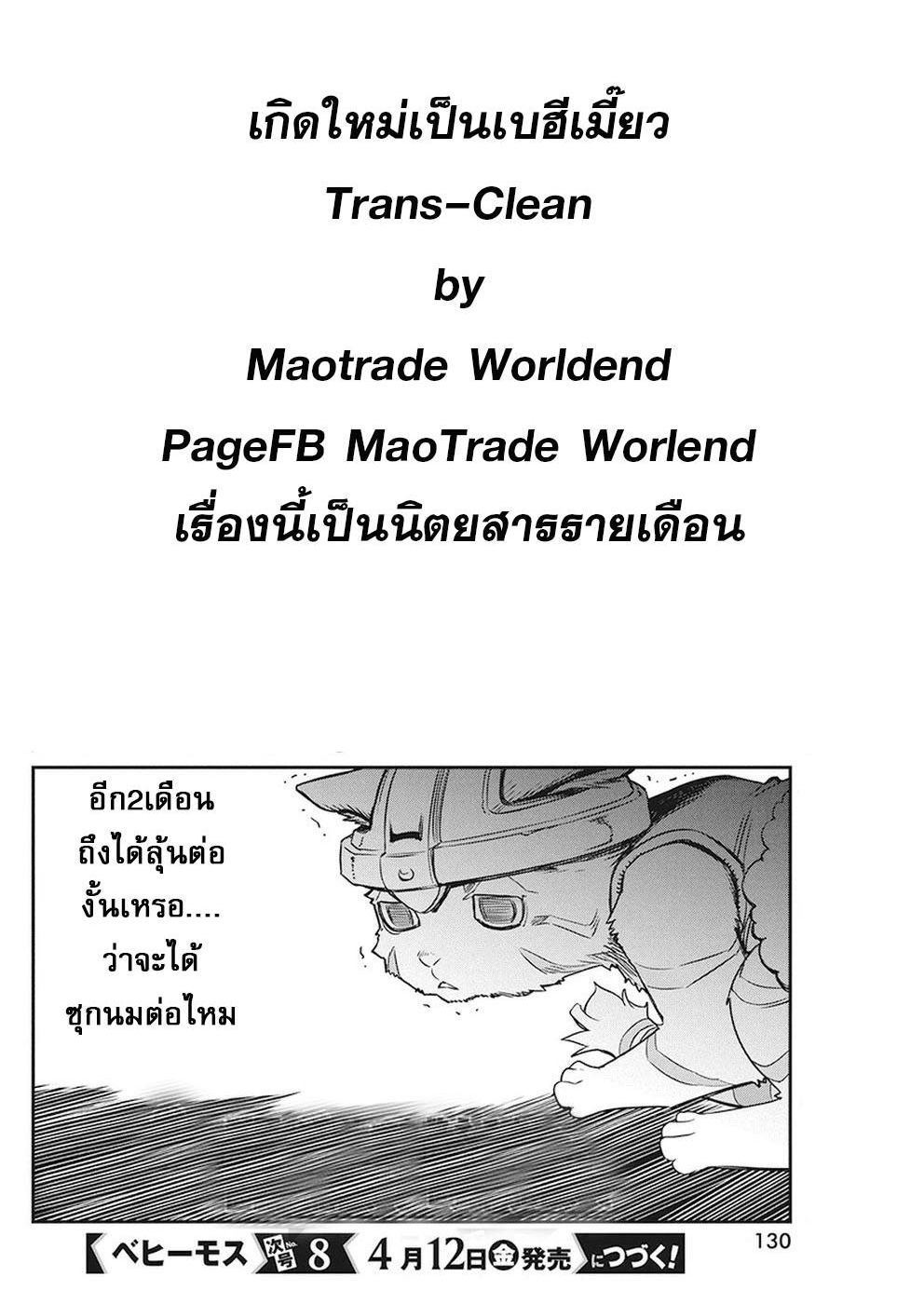 S-Rank Monster no 《Behemoth》 Dakedo, Neko to Machigawarete Erufu Musume no Kishi(Pet) Toshite Kurashitemasu 14-การต่อสู้เสี่ยงตายกับเผ่ามาร
