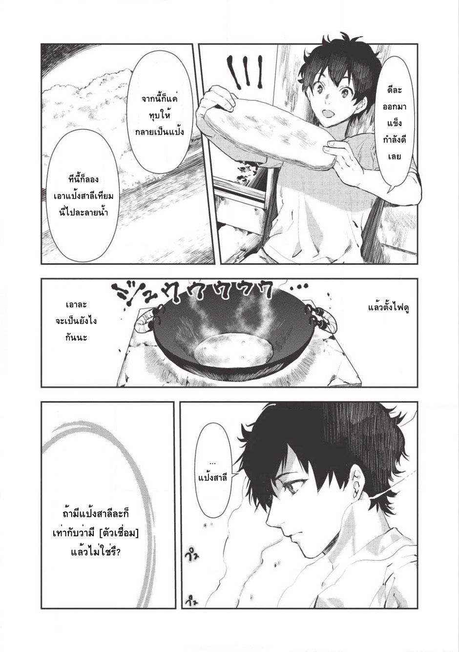 Isekai Ryouridou พ่อครัวต่างโลก 5-แขกตัวน้อย