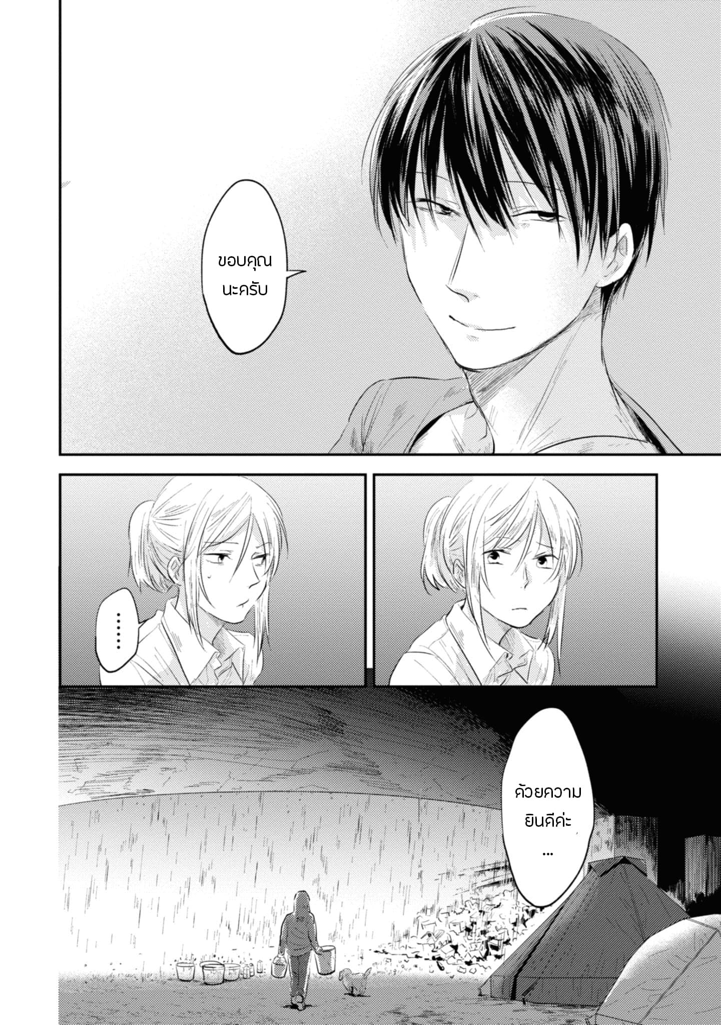 Koroshi Ai 31-Thank you