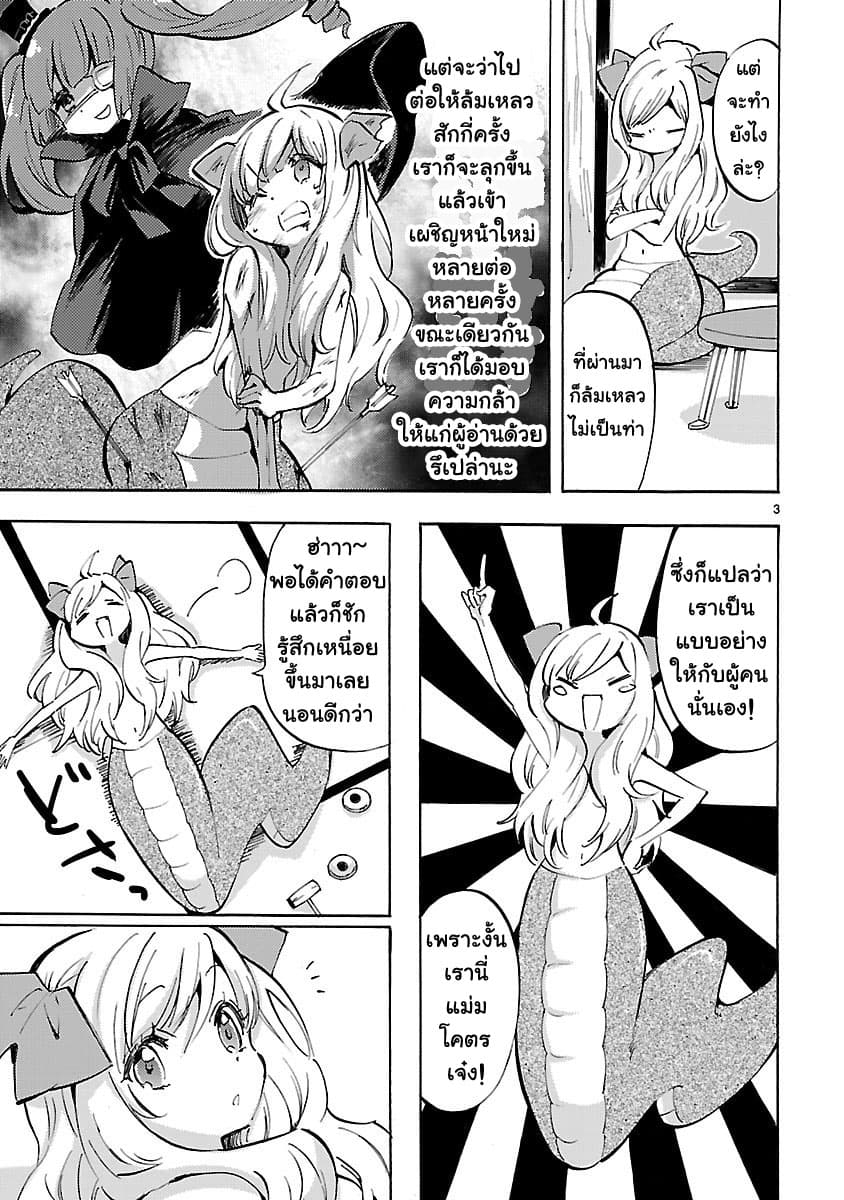 Jashin-chan Dropkick 72-ดารุมะสยอง