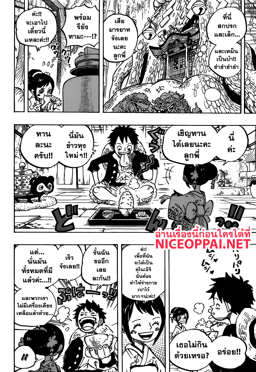 One Piece 911-การผจญภัยครั้งใหญ่ในดินแดนแห่งซามูไร