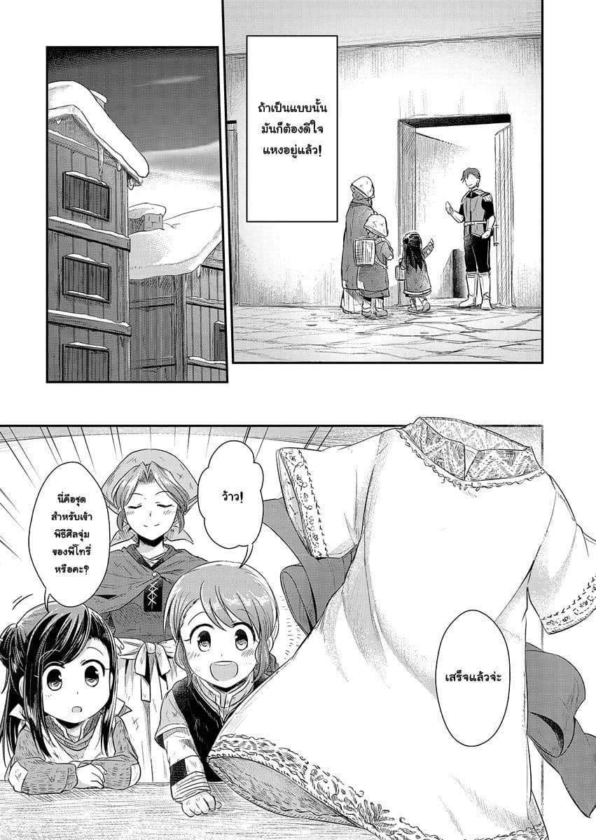 Honzuki no Gekokujou 8-ช่วยอ๊อตโต้