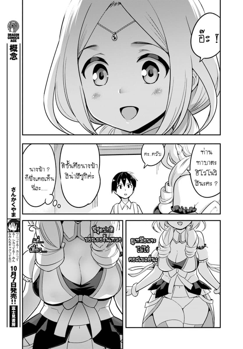 Sekai wo Sukuu Tame ni Watashi to Asa Chun Dekimasu ka? 1-1