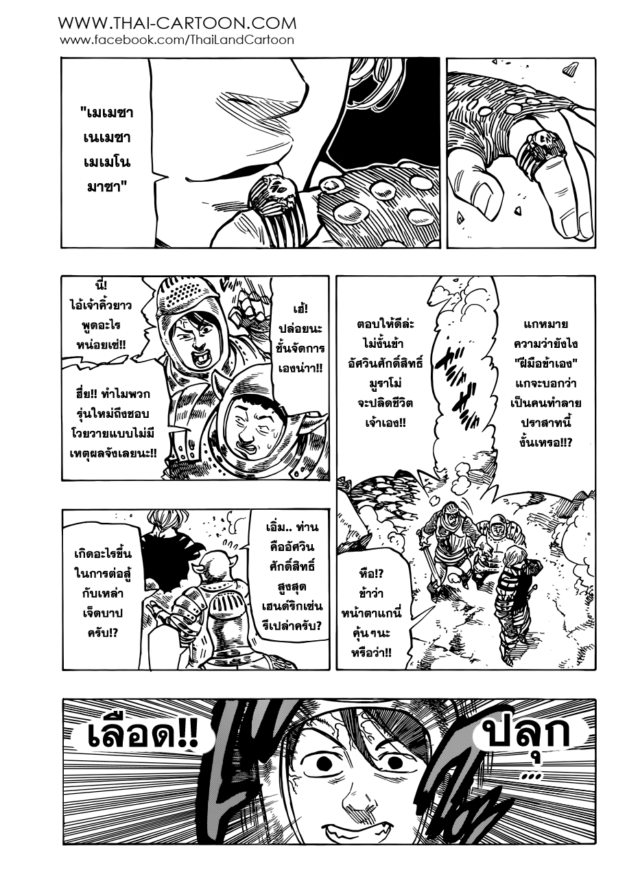 Nanatsu no Taizai 85-เริ่มงานเลี้ยงฉลอง