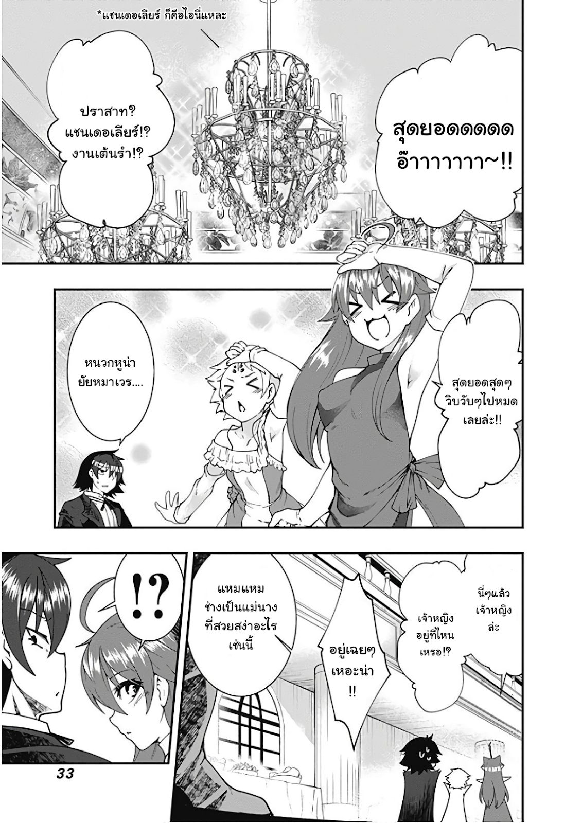 Jichou shinai Motoyuusha no Tsuyokute Tanoshii New Game ไม่อดกลั้นอีกต่อไปแล้วโว้ย! อดีตผู้กล้าสุดแกร่งจะขอสนุกไปกับการเริ่มต้นเกมส์ใหม่ 24-24