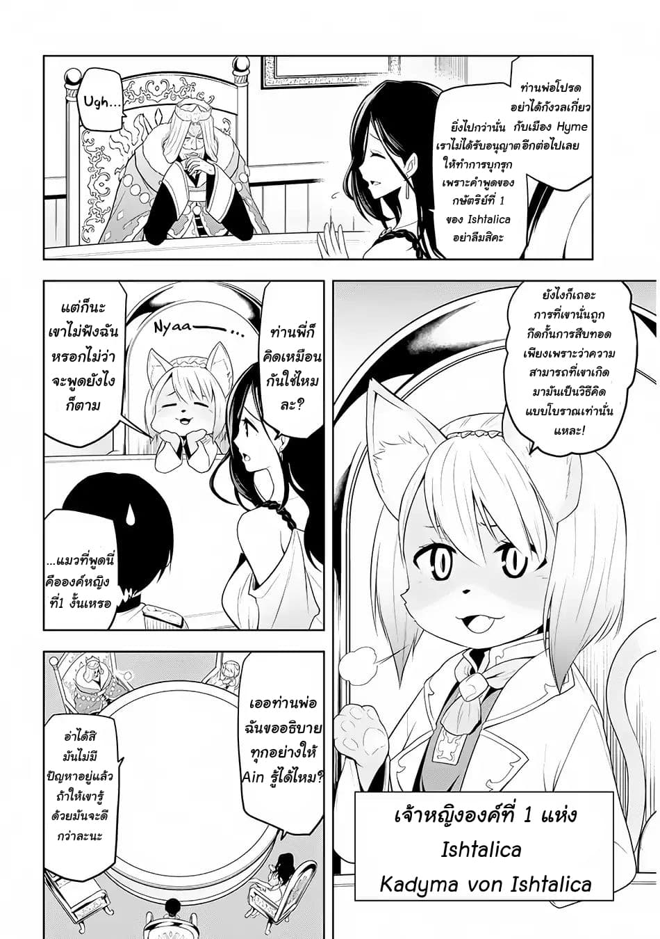 Maseki Gurume: Mamono no Chikara o Tabeta Ore wa Saikyou! 4-4