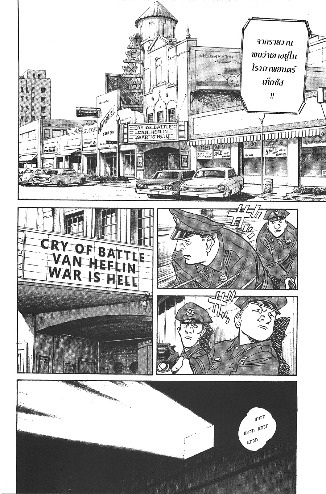 Billy Bat 61-ความจริงของแท้