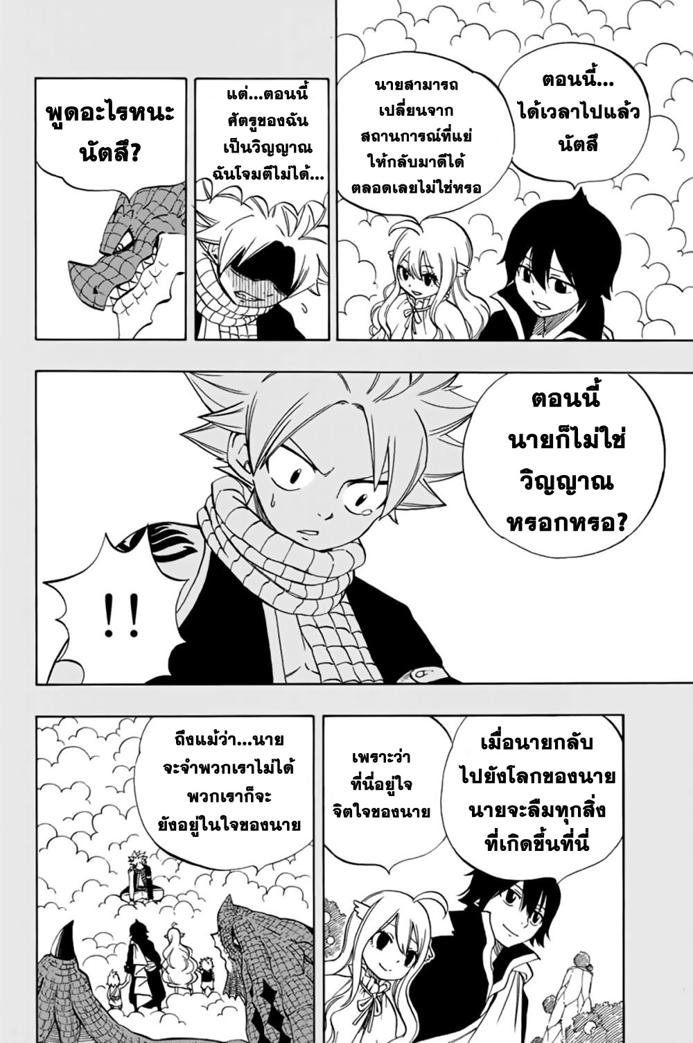 Fairy Tail: 100 Years Quest 37-สวรรค์จำลอง