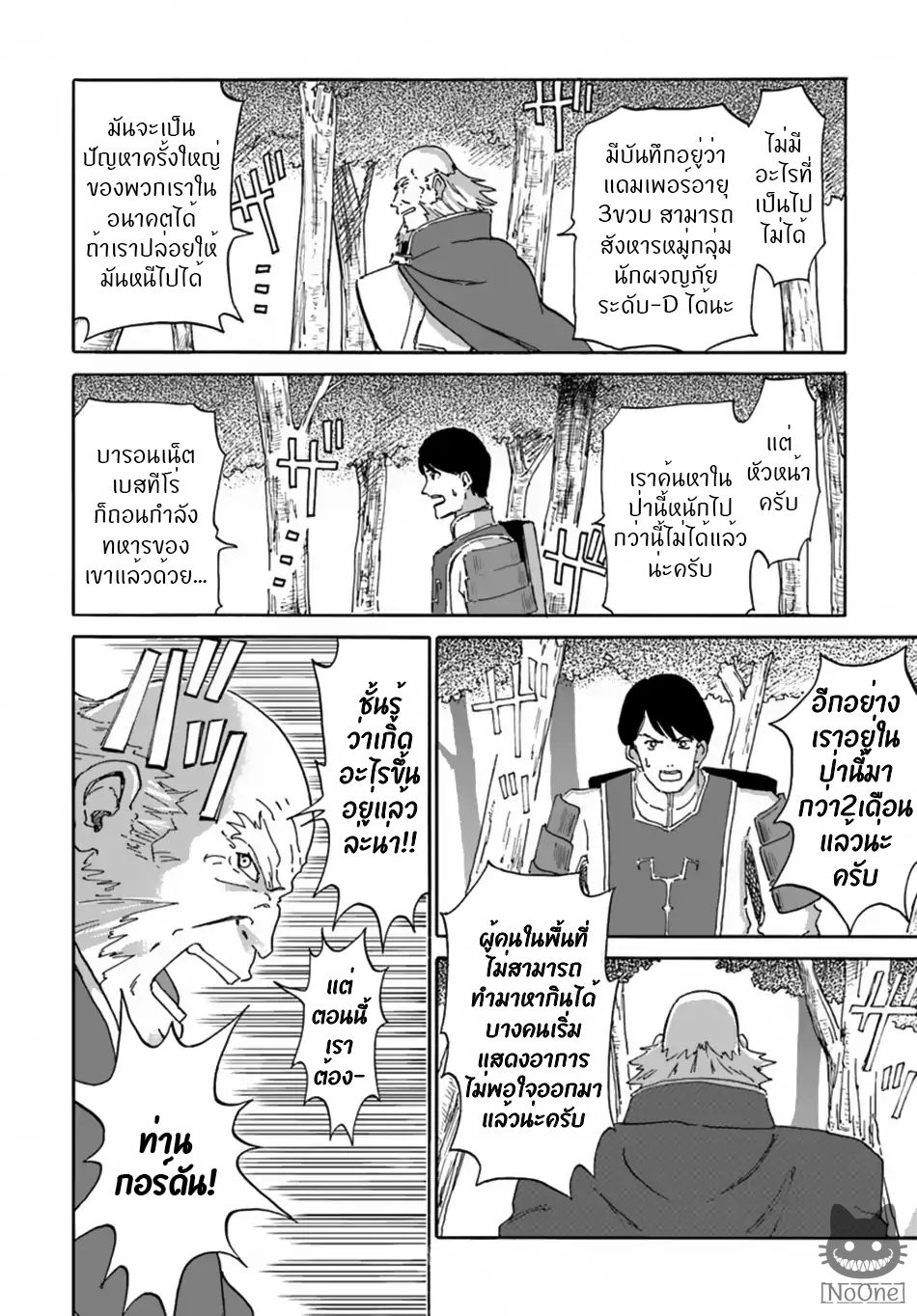 The Death Mage Who Doesn't Want a Fourth Time จอมเวทแห่งศาสตร์ความตาย ผู้ไม่อยากมีชีวิตที่สี่ 6-6