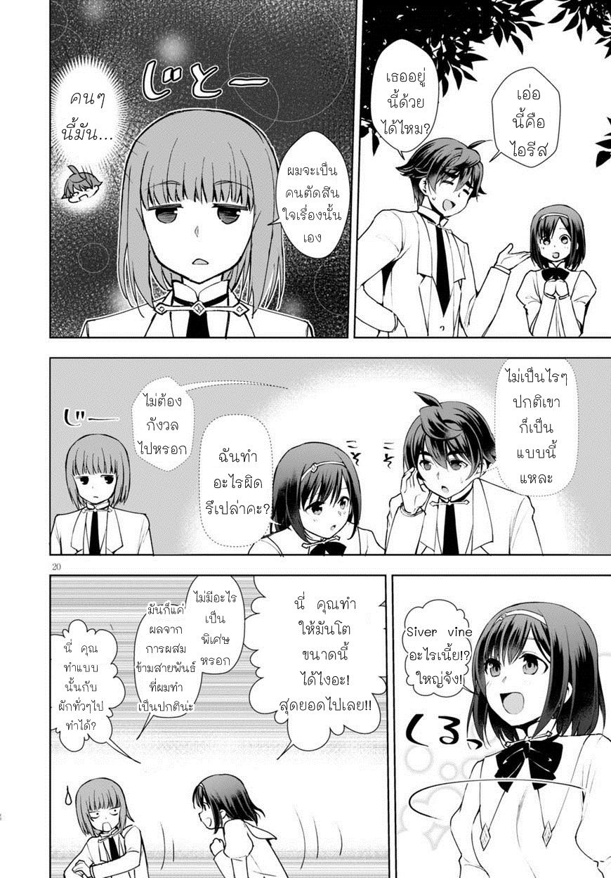 Botsuraku Youtei Nanode, Kajishokunin wo Mezasu 8-8