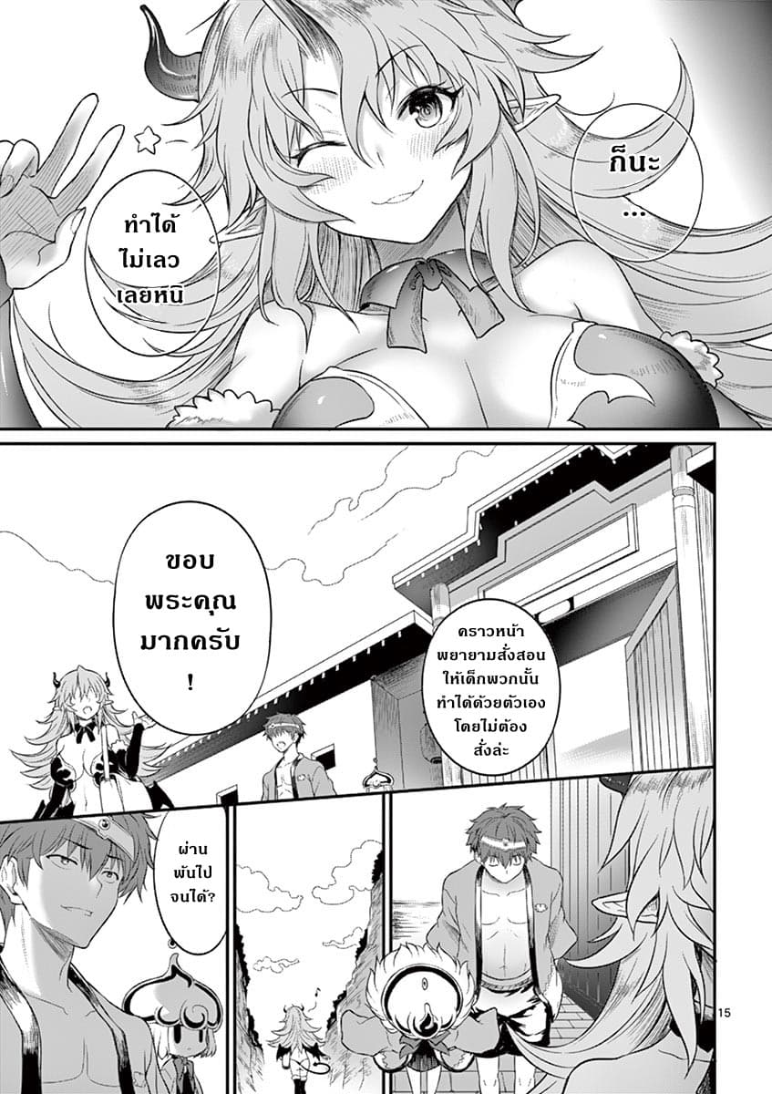 Yuusha-sama, Yukagen wa Ikaga desu ka? 3-ซัคคิวบัส มอสเตอร์ นักเคลม