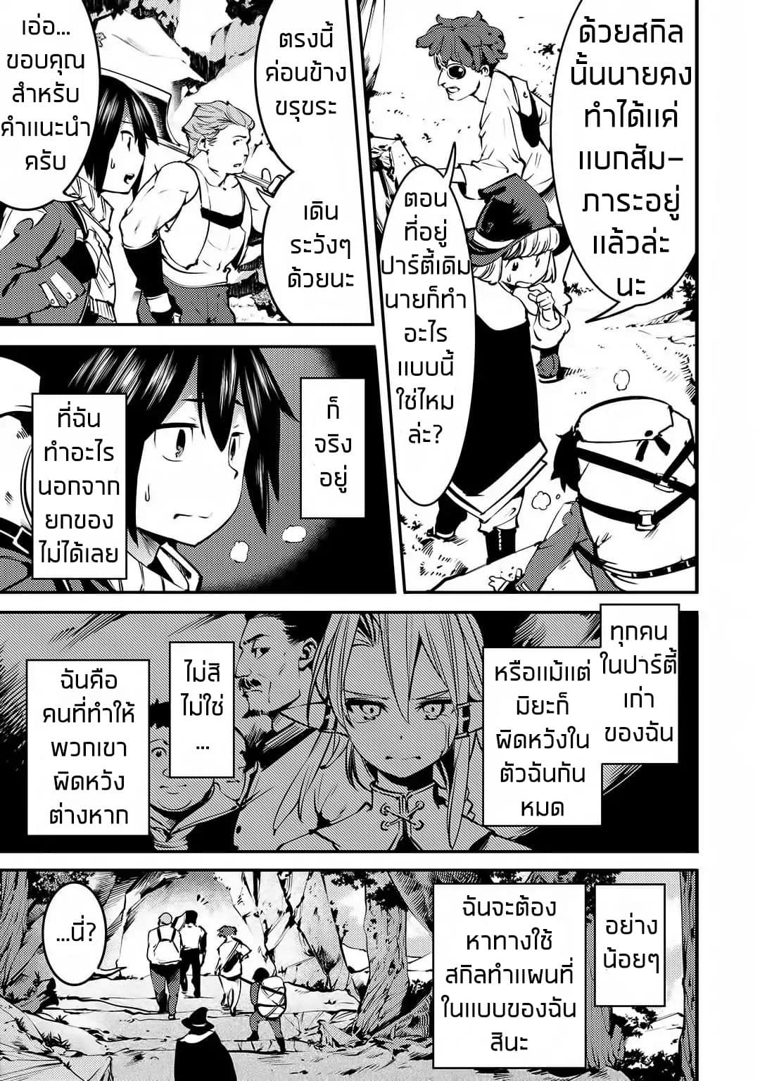 Hazure Skill [Mapping] wo Te ni Shita Shonen ha Saikyou Party to Dungeon ni Idomu 1-1