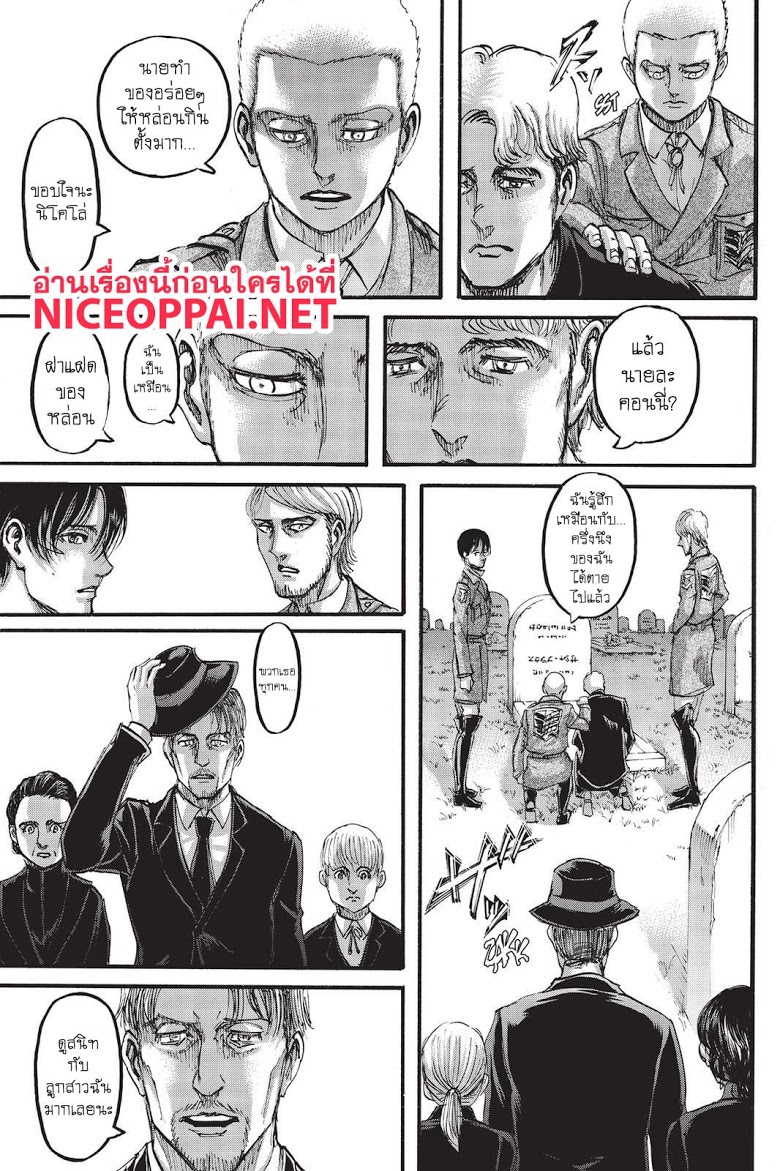 Attack on Titan 107-ผู้เยี่ยมเยียน