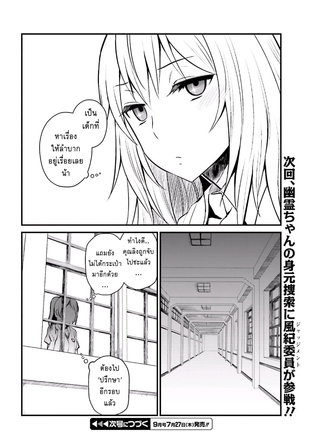 Toaru Kagaku no Railgun Gaiden - Astral Buddy 3-3