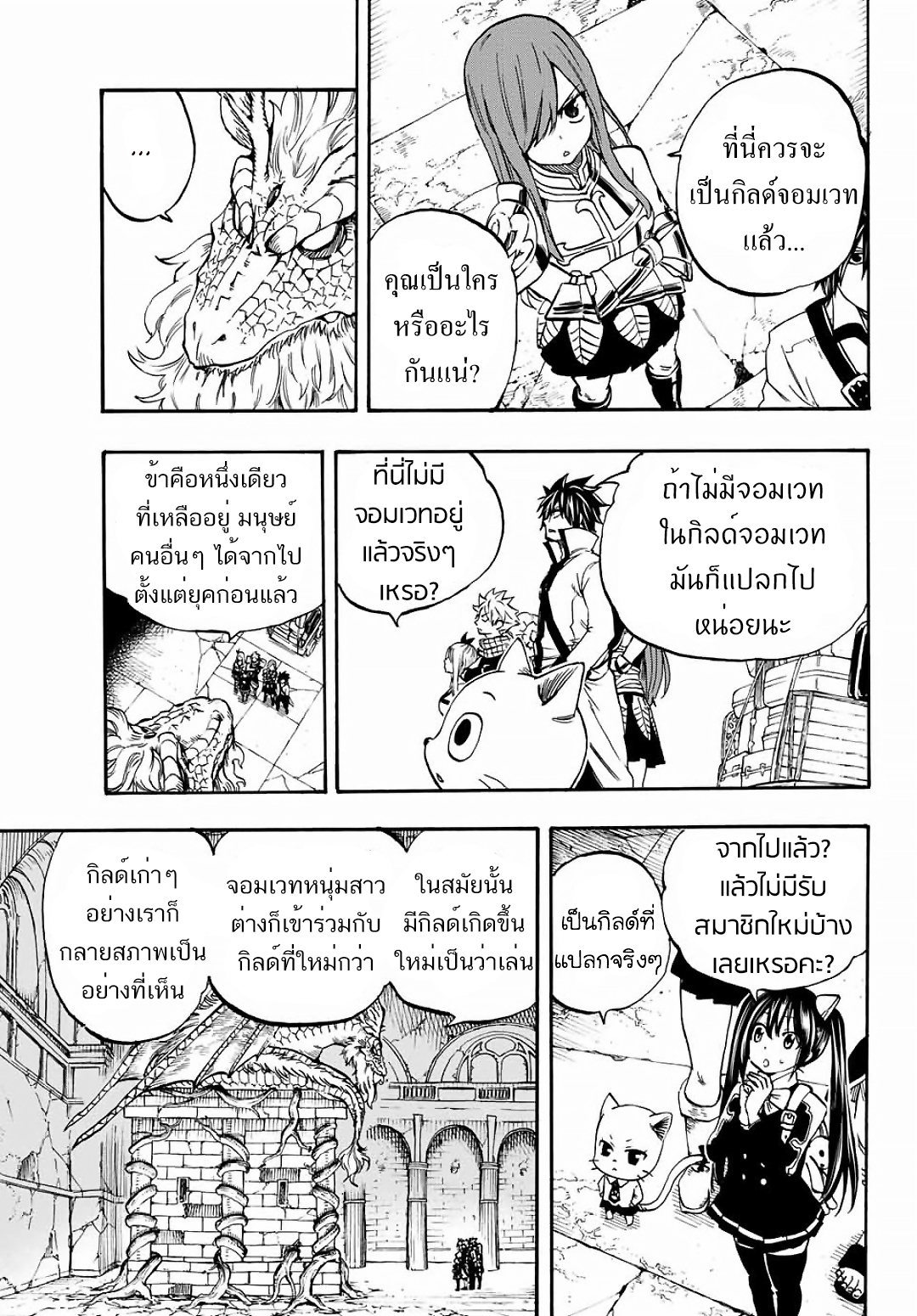 Fairy Tail: 100 Years Quest 2-เชื้อสายดรากอนสเลเยอร์