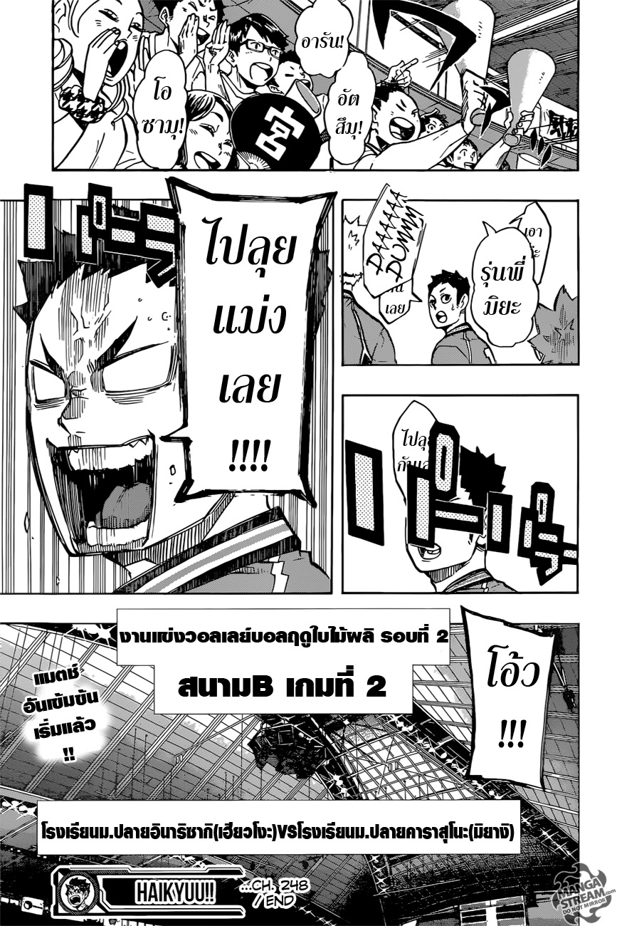 Haikyuu!! 248-ไม่เสมอภาค