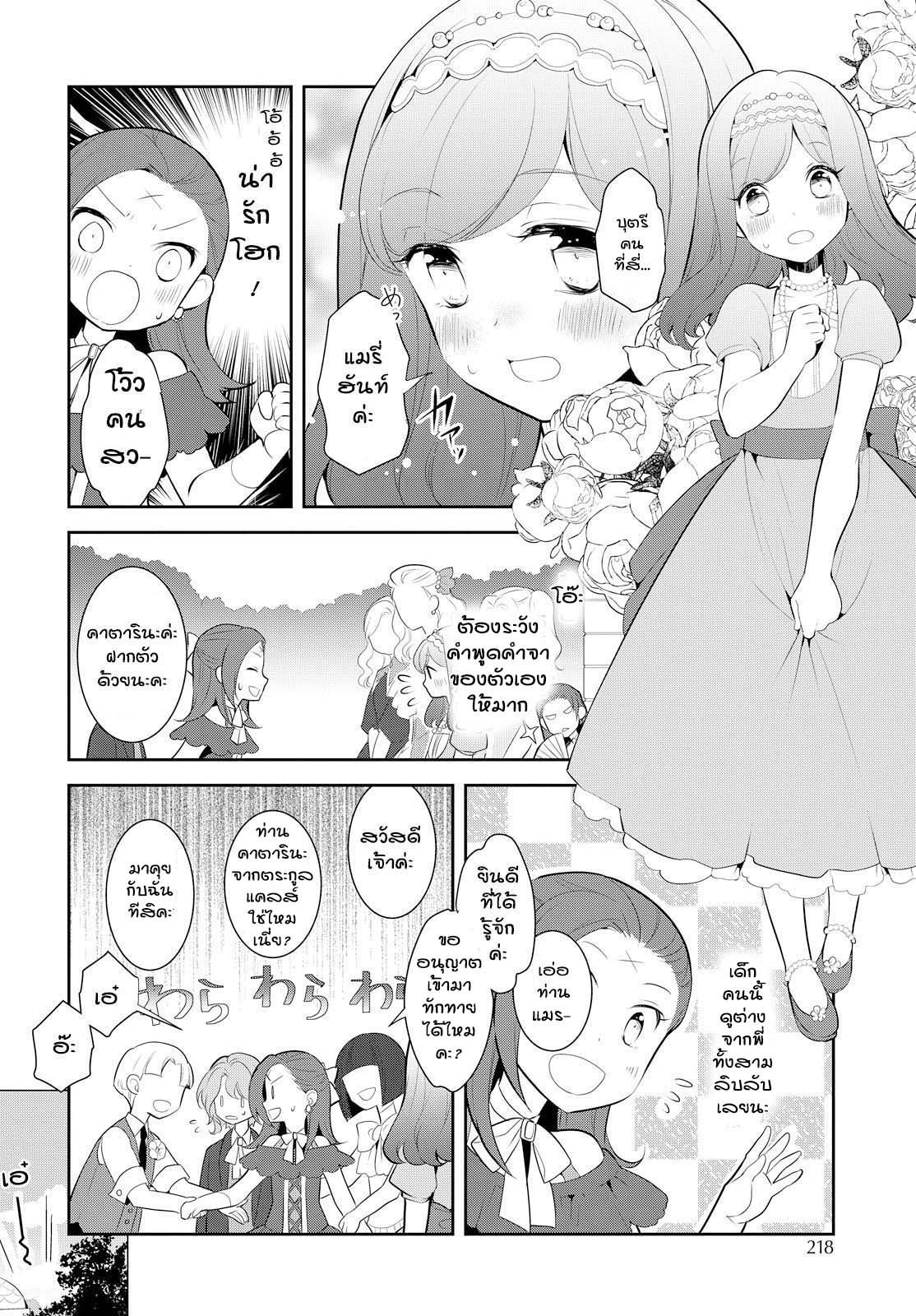 Otome Akuyaku Reijo 3-งานเลี้ยงน้ำชาครั้งแรก