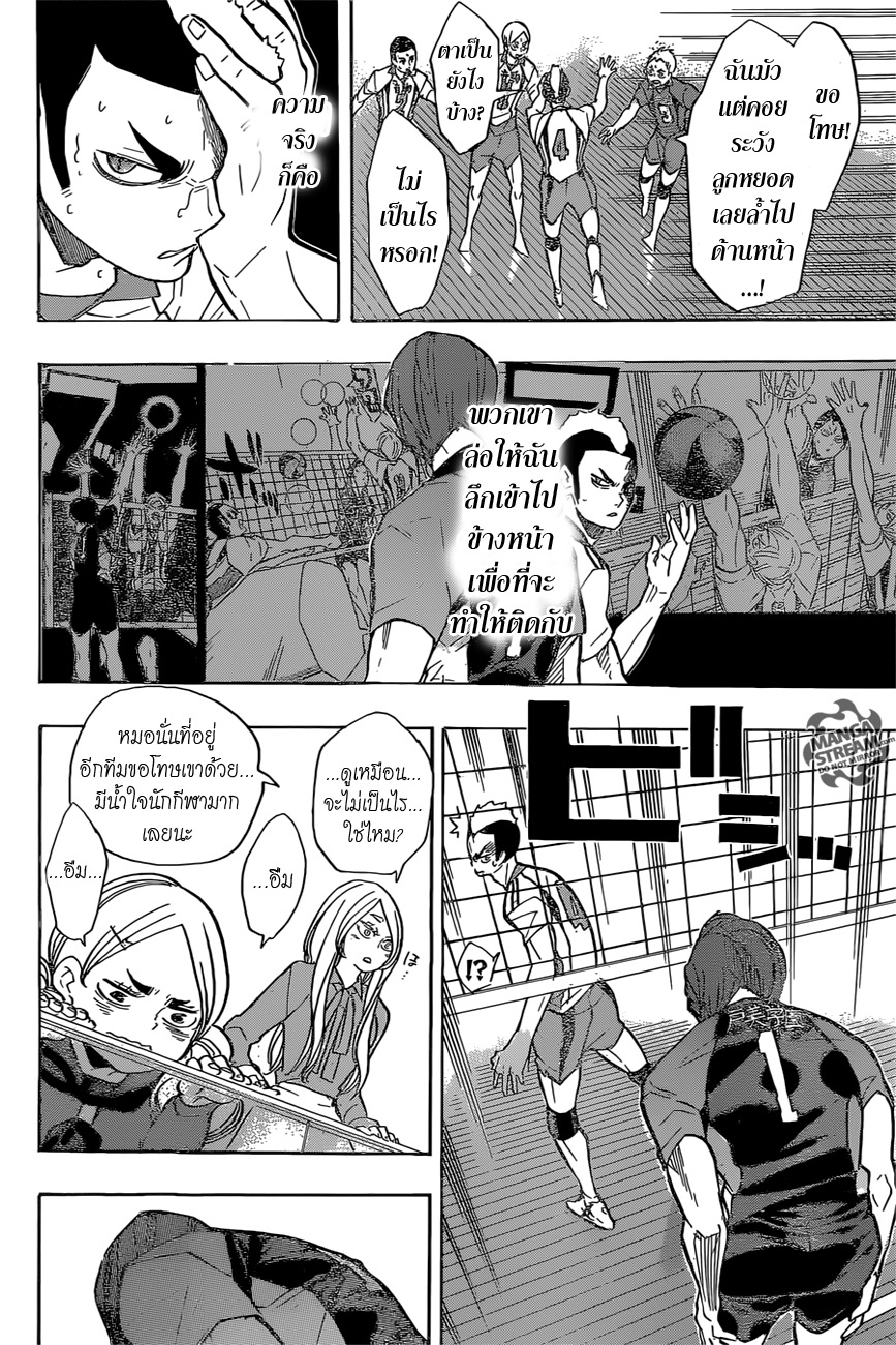 Haikyuu!! 197-งู VS แมว