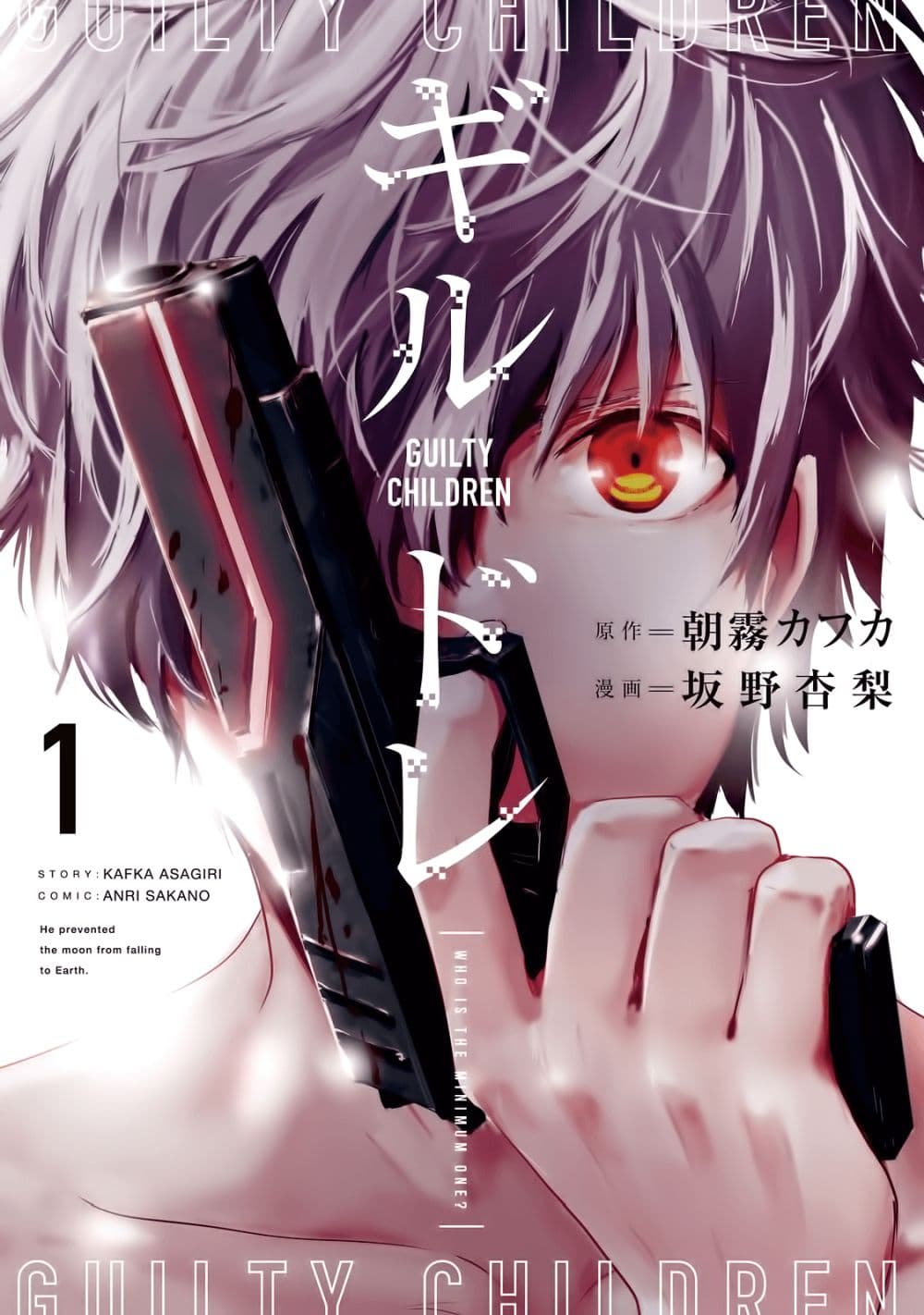 Guilty Children 2-ผู้กอบกู้ที่อ่อนแอที่สุด (Minimum One)