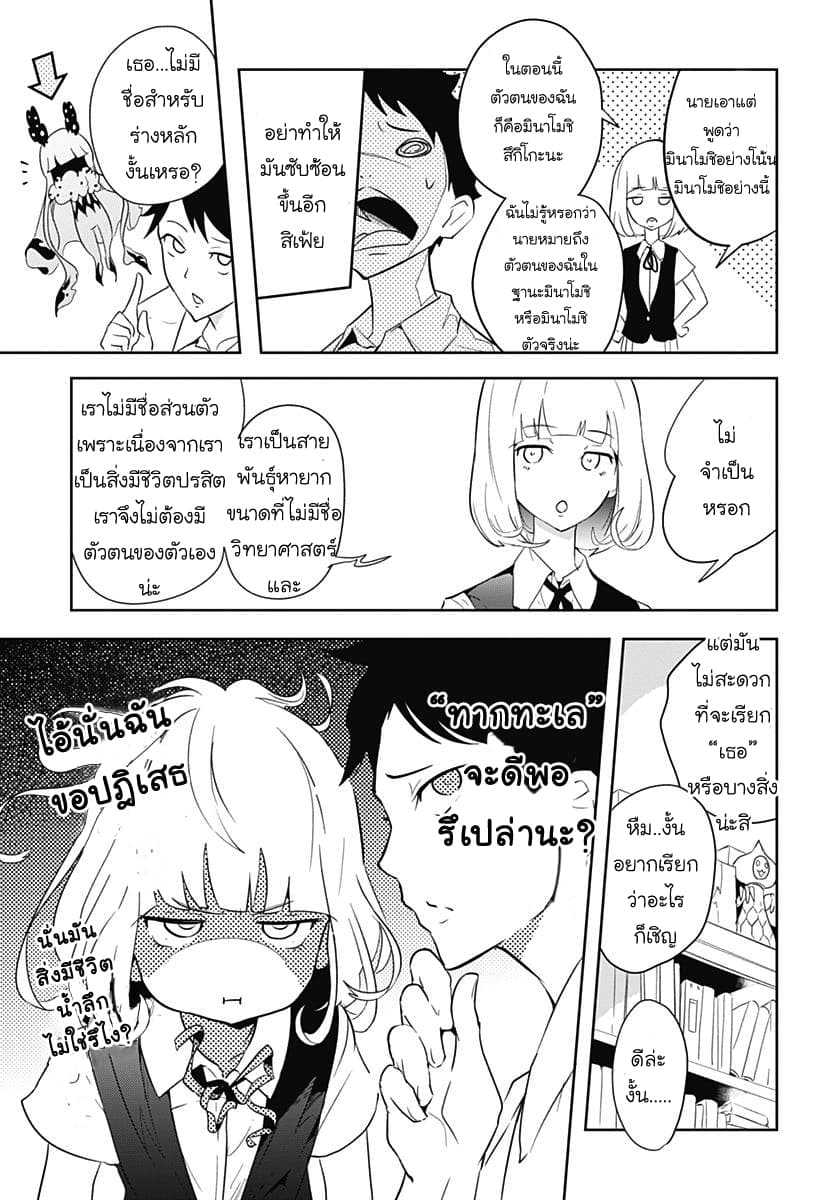 Tsukiiro no Invader ผู้รุกรานสีจันทรา 2.2-งั้นฉันคือลูนาร์ (พาร์ทจบ)