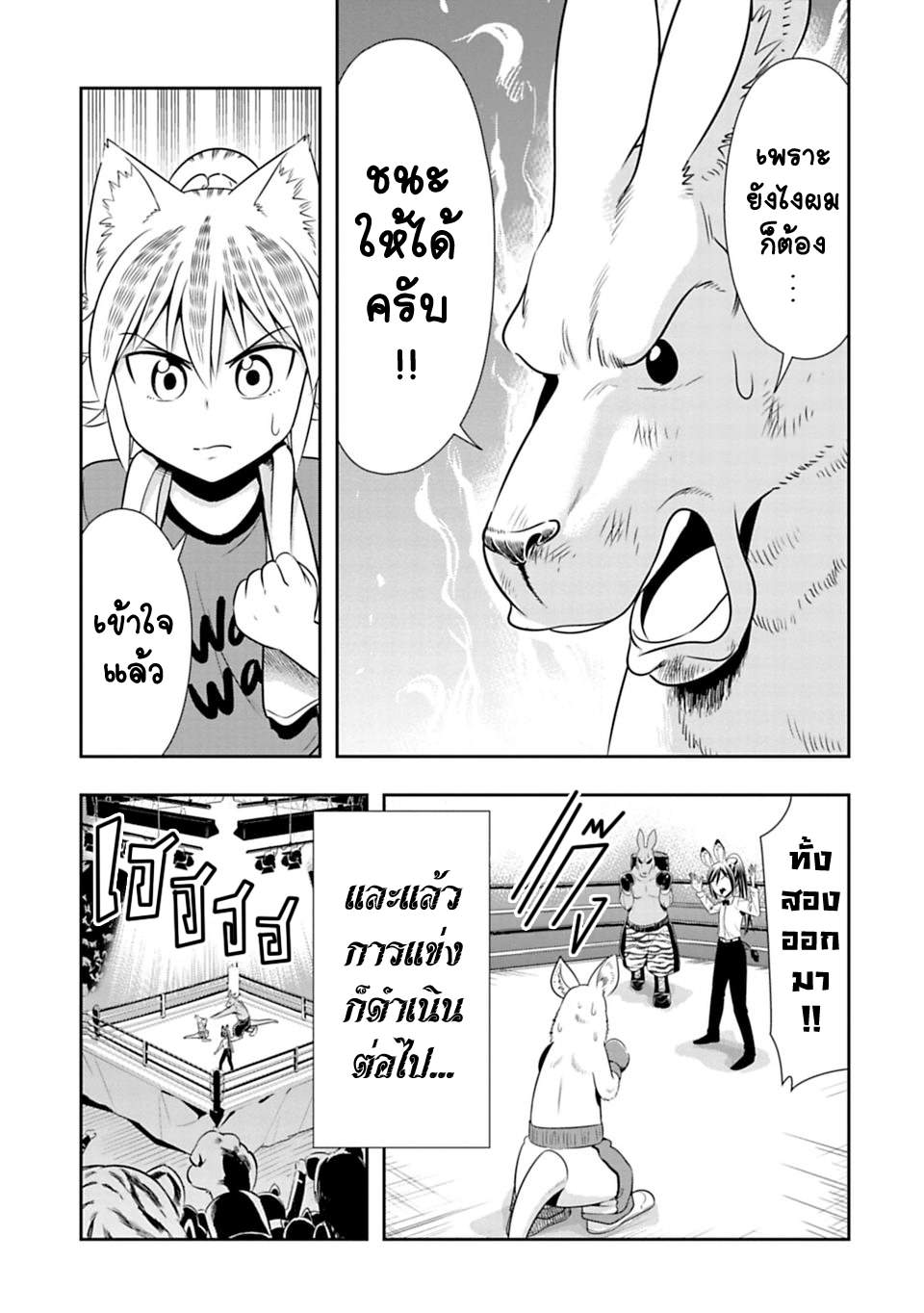 Murenase! Shiiton Gakuen 31-จิงโจ้ยอดนักมวย (Part 4)