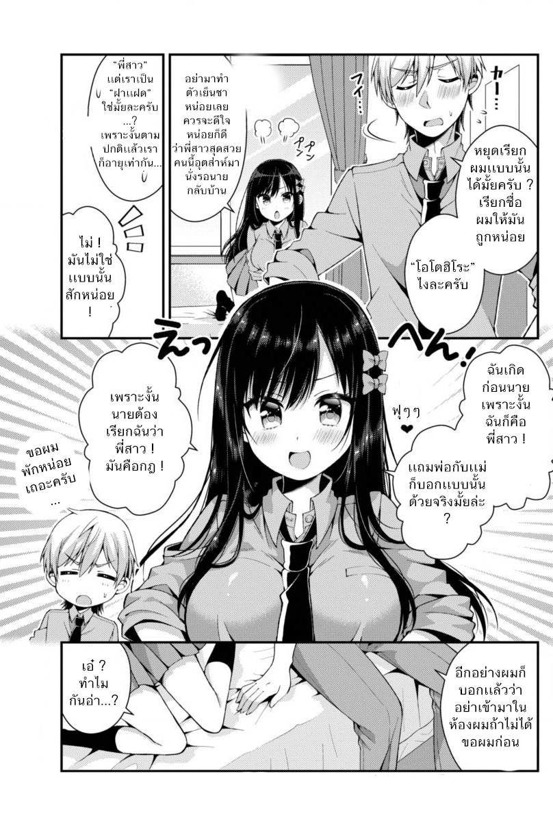 Futaba-san Chi no Kyoudai 1-พี่สาวจอมบราค่อน!