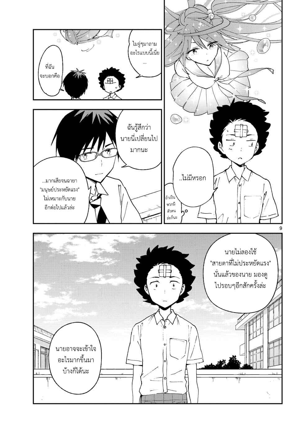 Hatsukoi Zombie 30-สุขสันต์วันเกิด