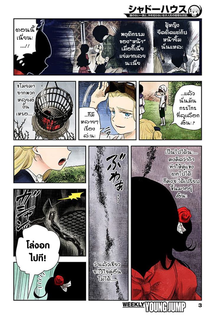 Shadows House 41-กรงนกกับดอกไม้