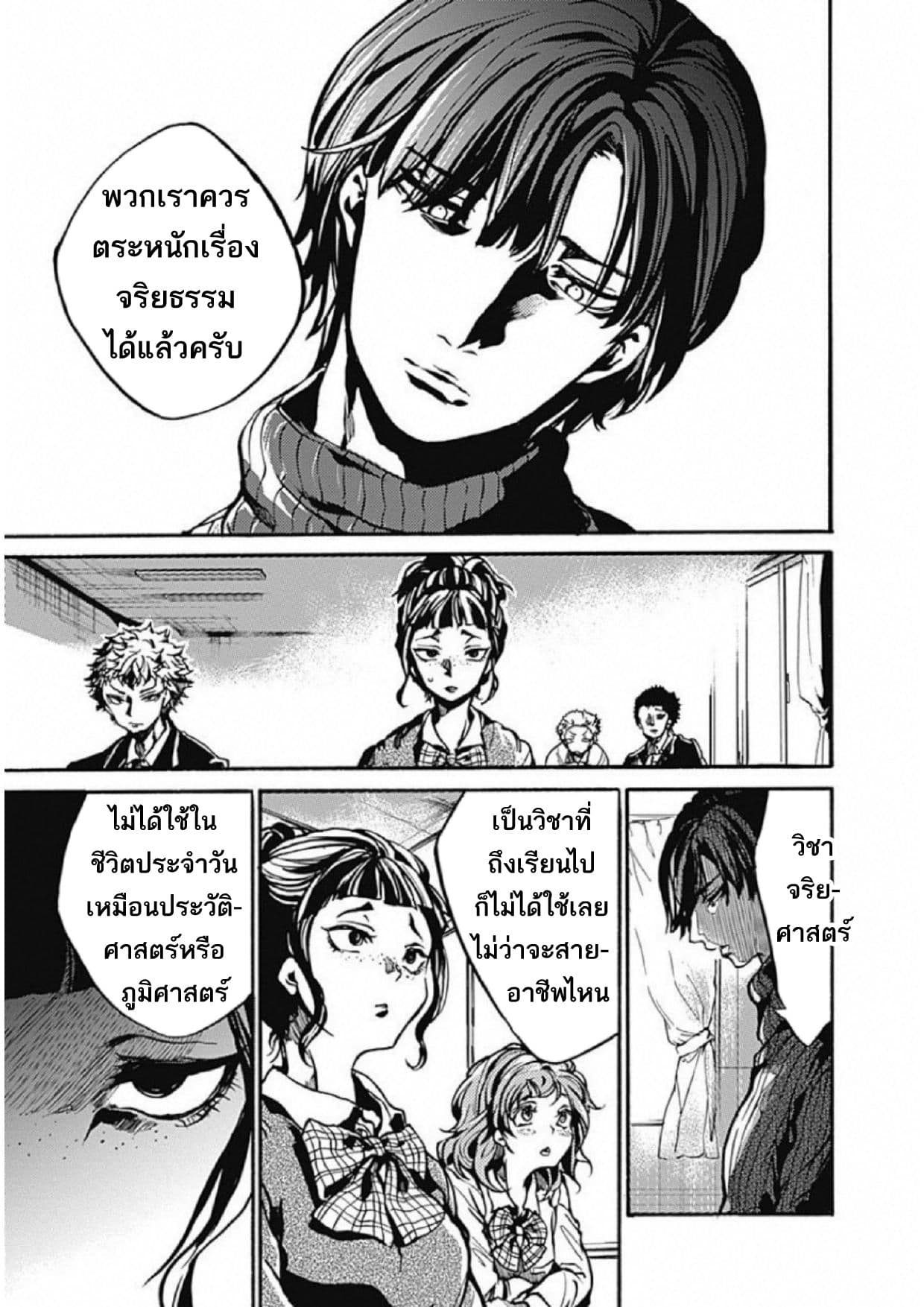 Koko wa Ima kara Rinri desu. จากนี้จะเข้าสู่บทเรียนวิชาจริยศาสตร์ 2-2