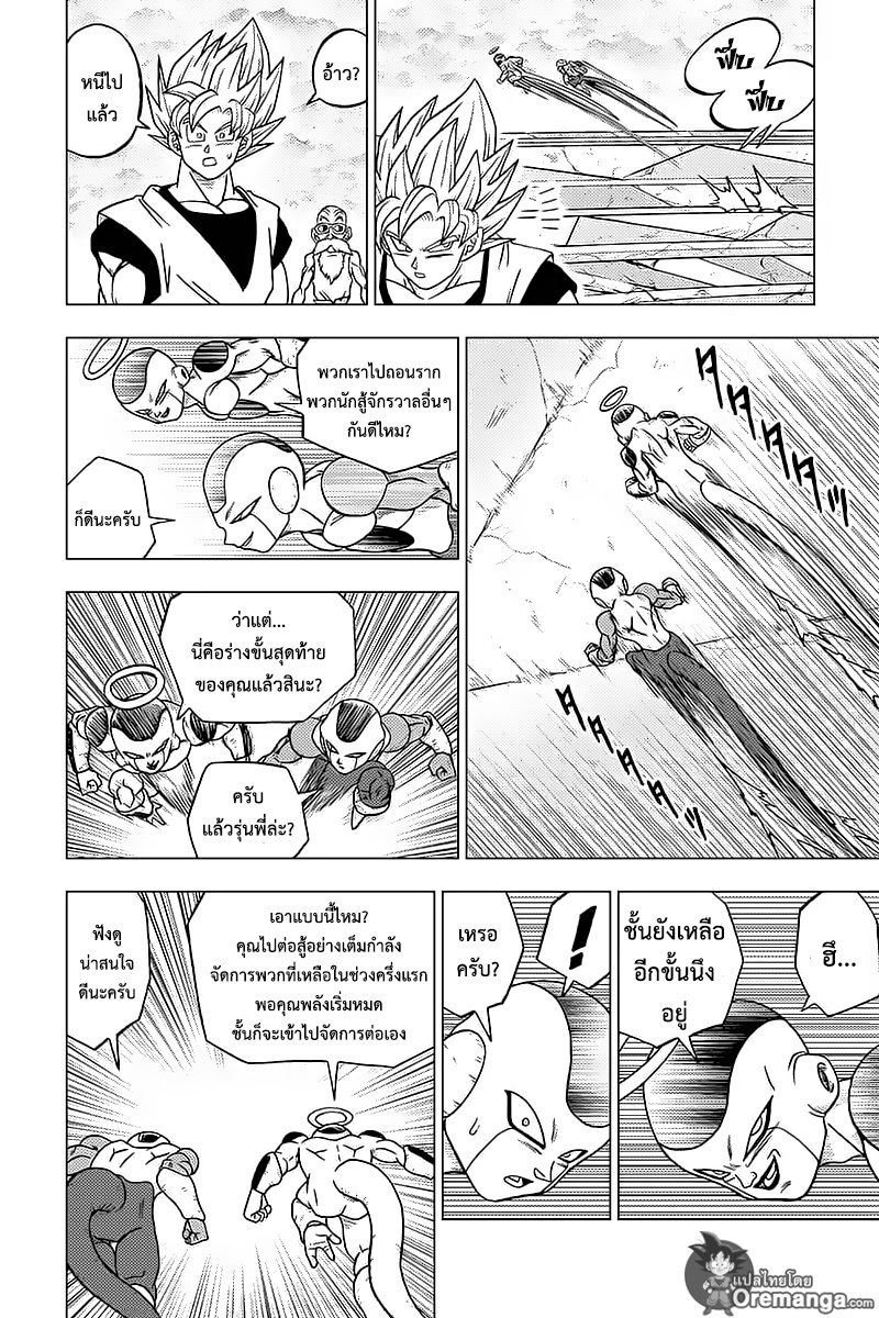 Dragon Ball Super 34-จักรวาลแรกที่หายไป