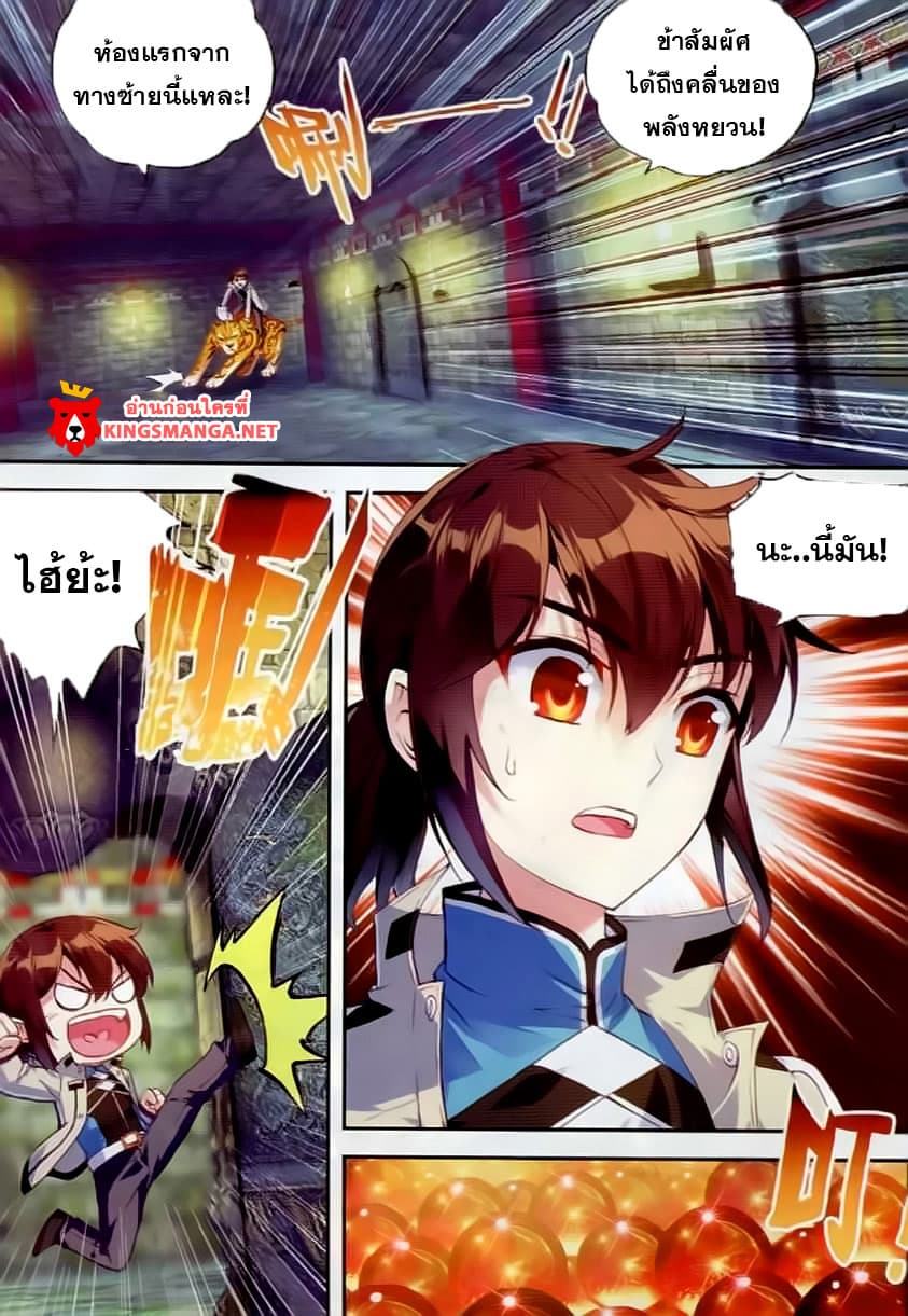 Wu Dong Qian Kun 38-ปล้นสมบัติ